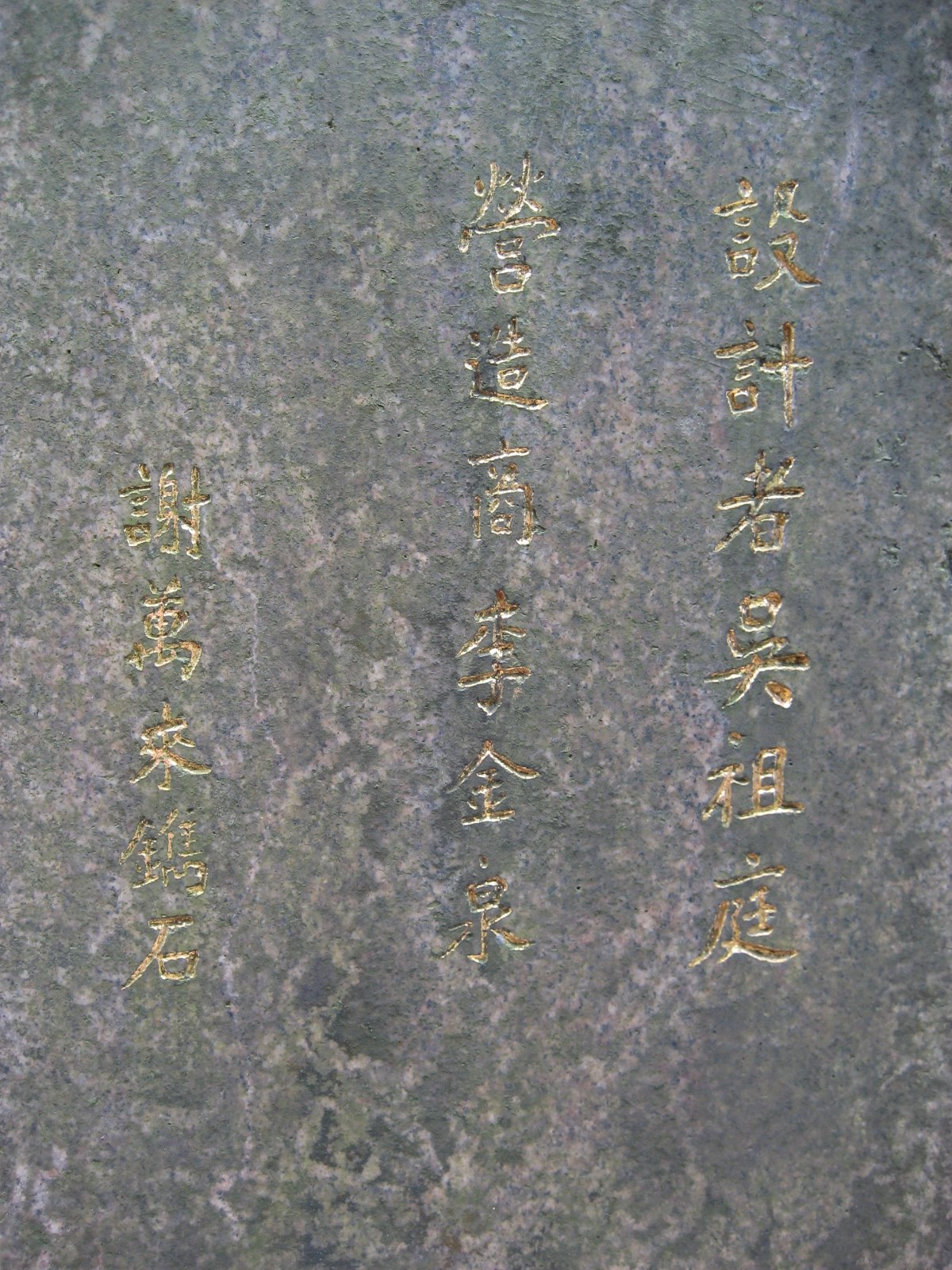 猴硐介壽橋紀念碑